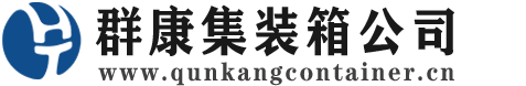 塔洋镇集装箱 - 塔洋镇二手集装箱 - 塔洋镇海运集装箱 - 群康集装箱服务公司